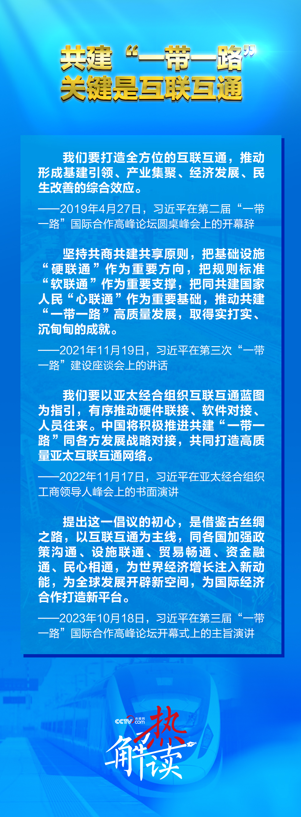 带一路”新阶段 习要求深化三个“联通”冰球突破豪华版手机版热解读｜共建“一(图3)