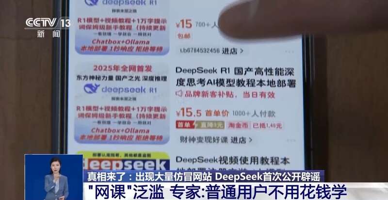 东拼西凑DeepSeek教程卖课冰球突破游戏网站转发提醒！有人(图1)