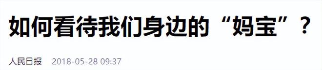 成过去式这三种正式被列入相亲黑名单冰球突破新型不娶正在蔓延：扶弟魔(图7)